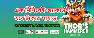 দ্রুত ডাউনলোড করুন ৭৭৭৭বেট এপিকে