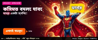 সেরা বোনাস এবং আকর্ষণীয় পুরস্কার